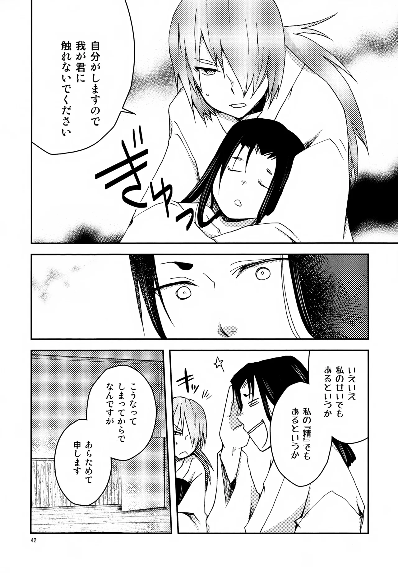 い稚児みるく Page.42