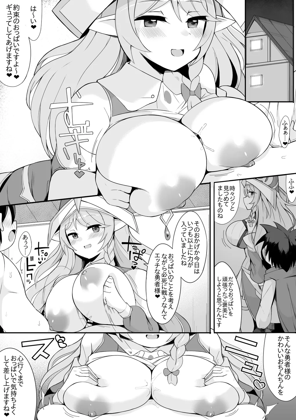 聖殿の水遣いさん Page.2