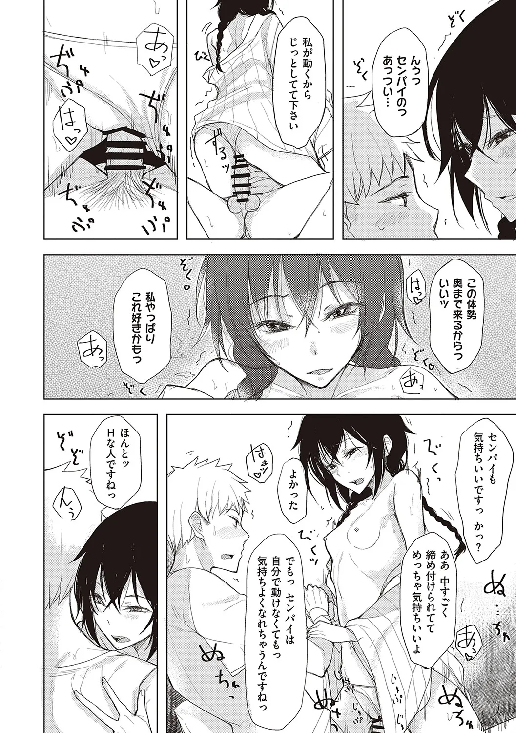 後輩ちゃんにエロいことされる本 【デジタル特装版】 Page.107