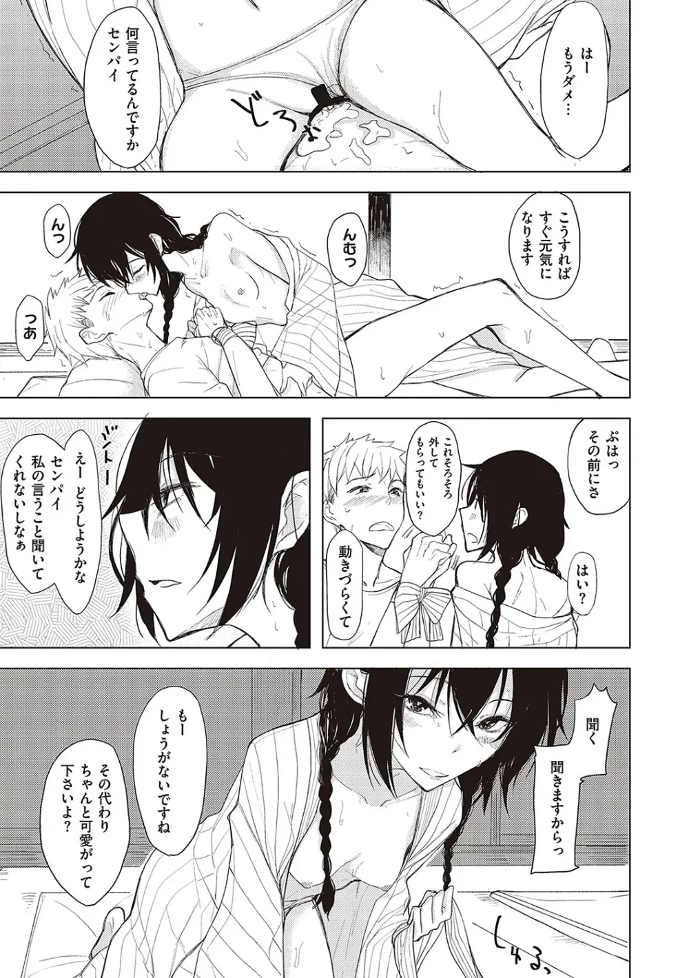 後輩ちゃんにエロいことされる本 【デジタル特装版】 Page.110