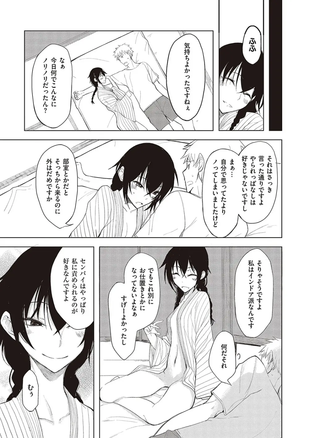 後輩ちゃんにエロいことされる本 【デジタル特装版】 Page.114