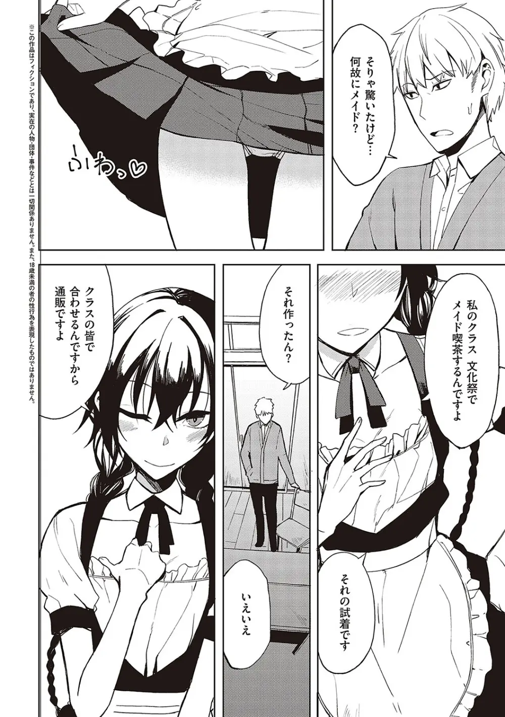 後輩ちゃんにエロいことされる本 【デジタル特装版】 Page.119