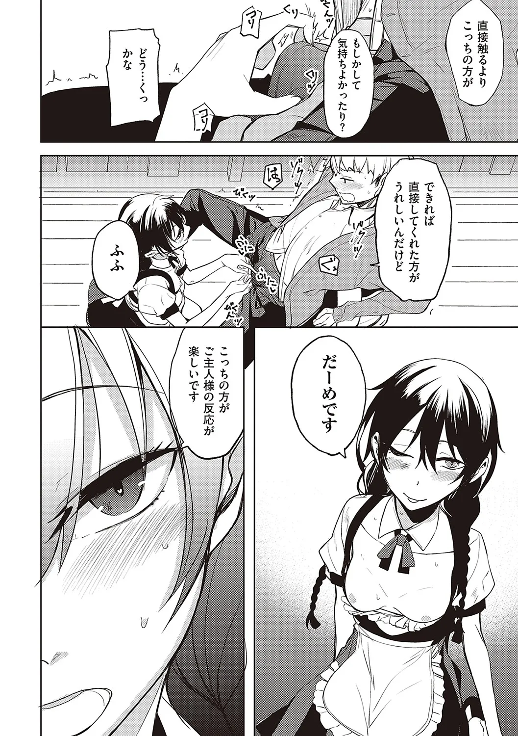 後輩ちゃんにエロいことされる本 【デジタル特装版】 Page.125