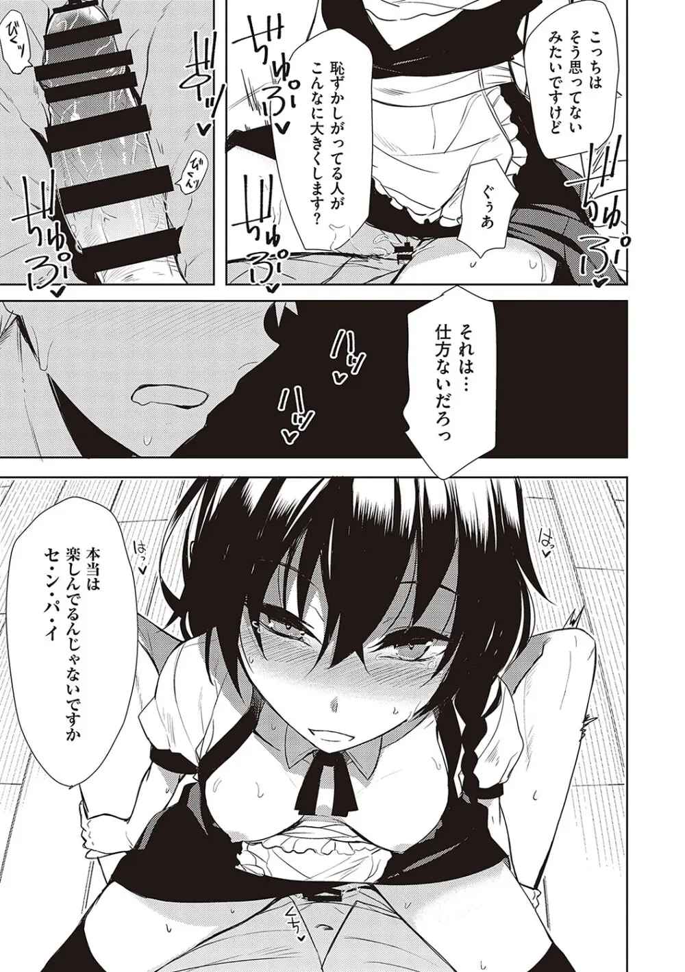 後輩ちゃんにエロいことされる本 【デジタル特装版】 Page.132