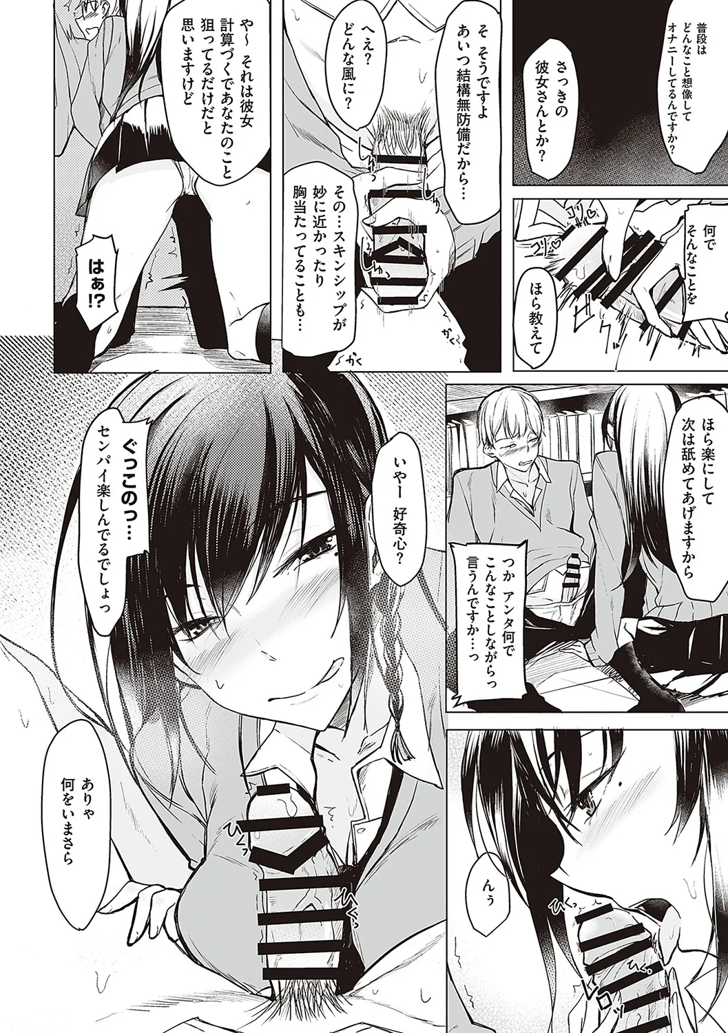 後輩ちゃんにエロいことされる本 【デジタル特装版】 Page.151