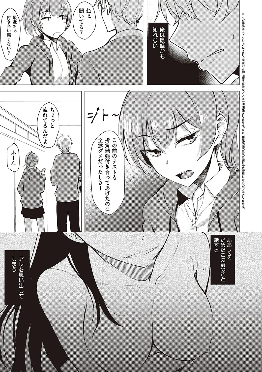 後輩ちゃんにエロいことされる本 【デジタル特装版】 Page.166