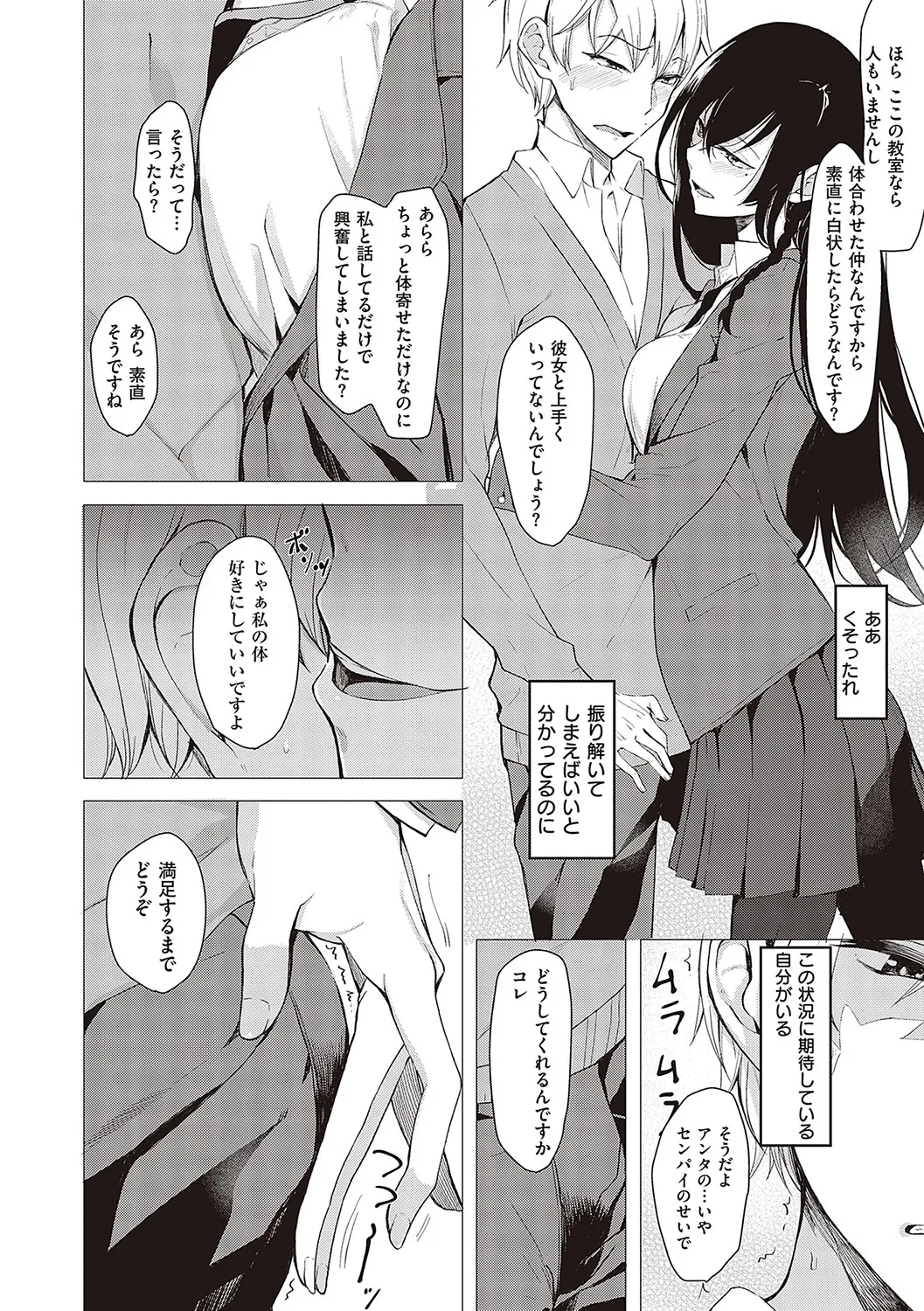 後輩ちゃんにエロいことされる本 【デジタル特装版】 Page.169