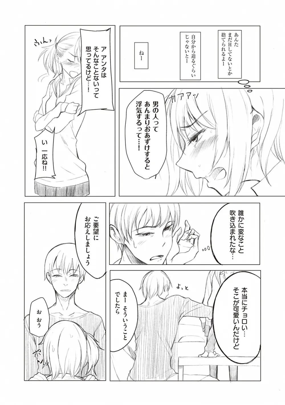 後輩ちゃんにエロいことされる本 【デジタル特装版】 Page.193