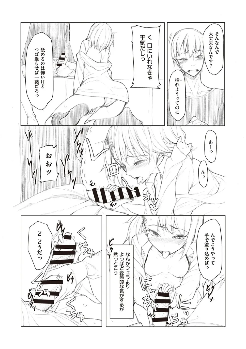 後輩ちゃんにエロいことされる本 【デジタル特装版】 Page.198