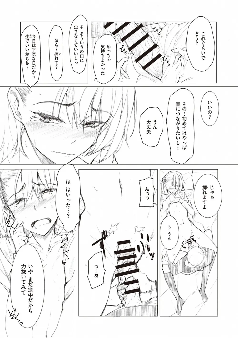 後輩ちゃんにエロいことされる本 【デジタル特装版】 Page.199