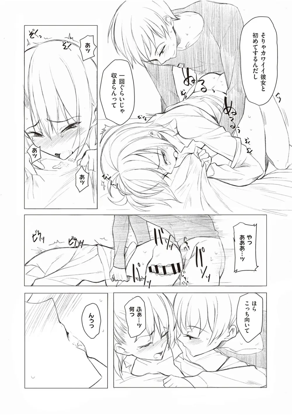 後輩ちゃんにエロいことされる本 【デジタル特装版】 Page.205