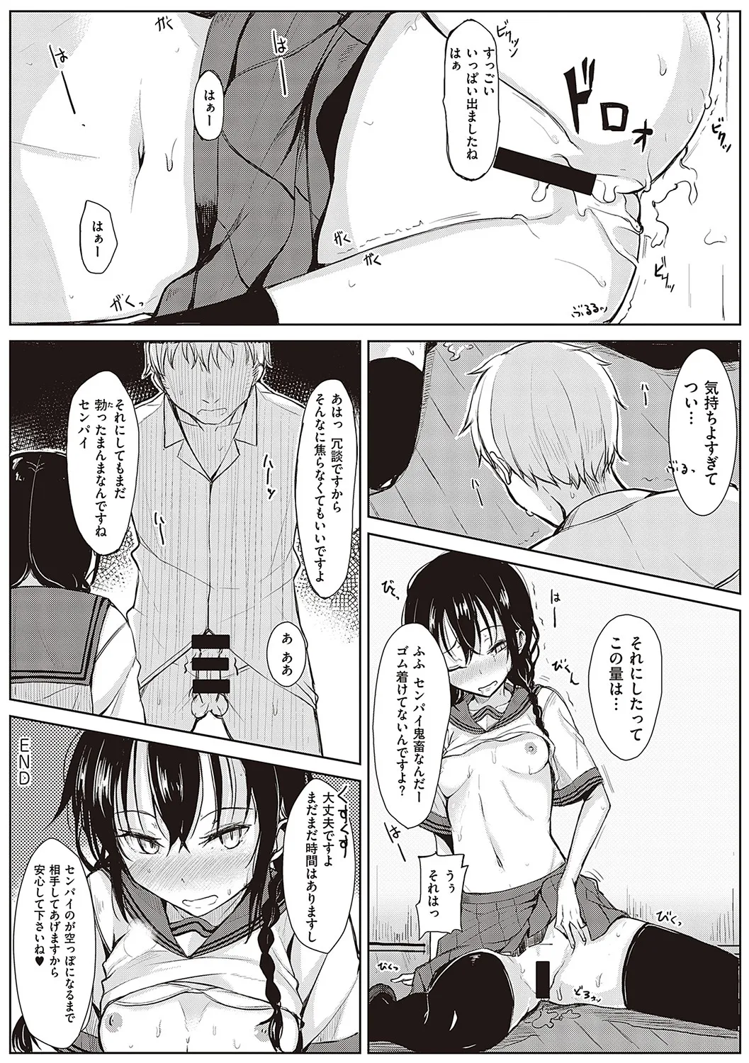 後輩ちゃんにエロいことされる本 【デジタル特装版】 Page.29