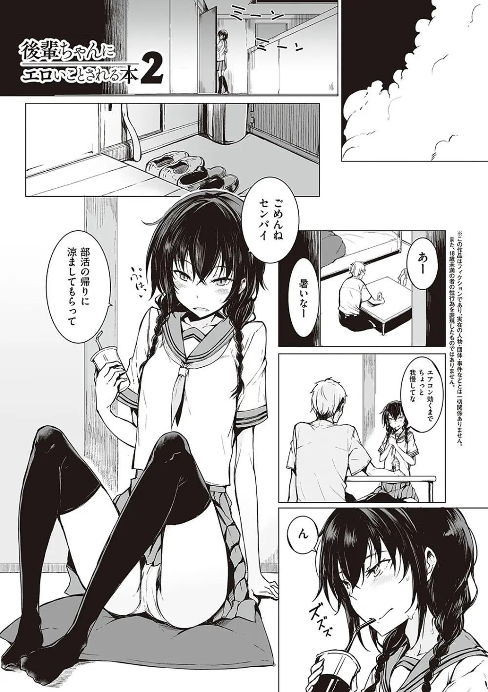 後輩ちゃんにエロいことされる本 【デジタル特装版】 Page.32