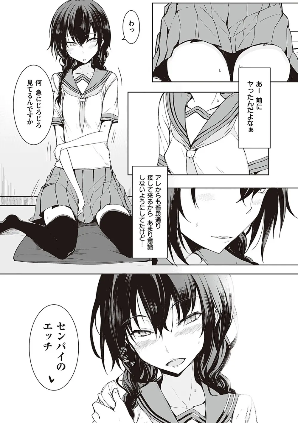 後輩ちゃんにエロいことされる本 【デジタル特装版】 Page.34