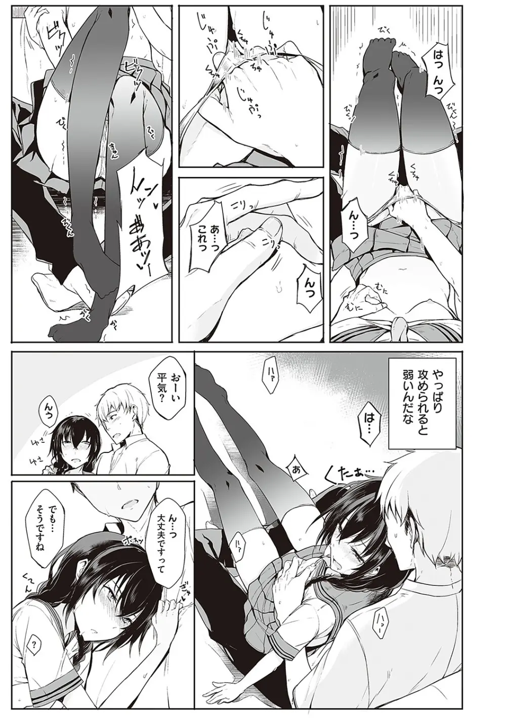 後輩ちゃんにエロいことされる本 【デジタル特装版】 Page.38