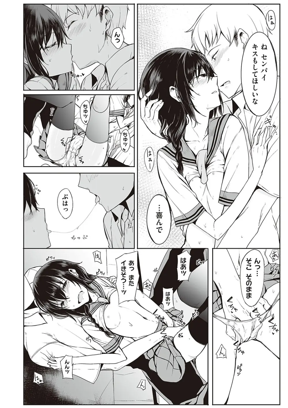 後輩ちゃんにエロいことされる本 【デジタル特装版】 Page.39