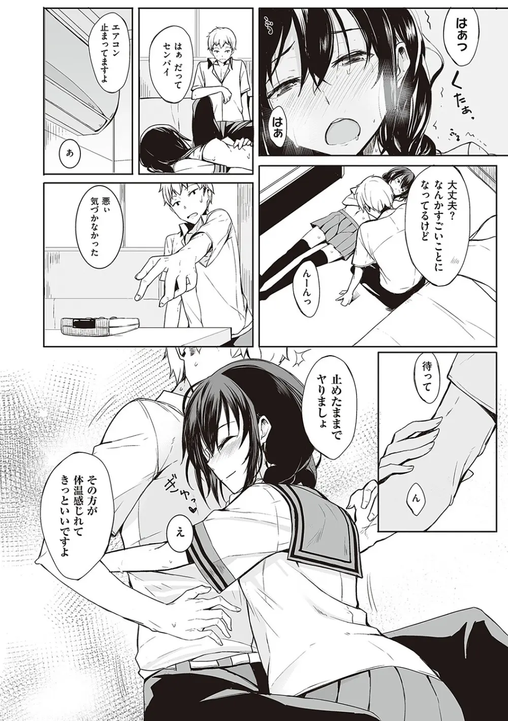 後輩ちゃんにエロいことされる本 【デジタル特装版】 Page.41