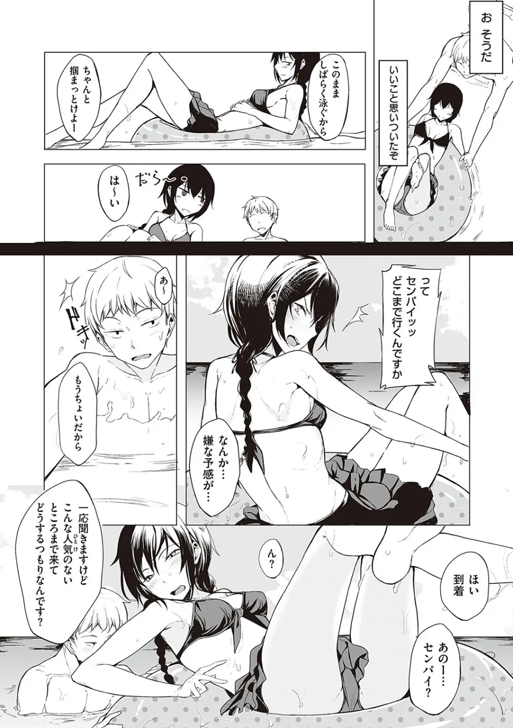 後輩ちゃんにエロいことされる本 【デジタル特装版】 Page.79