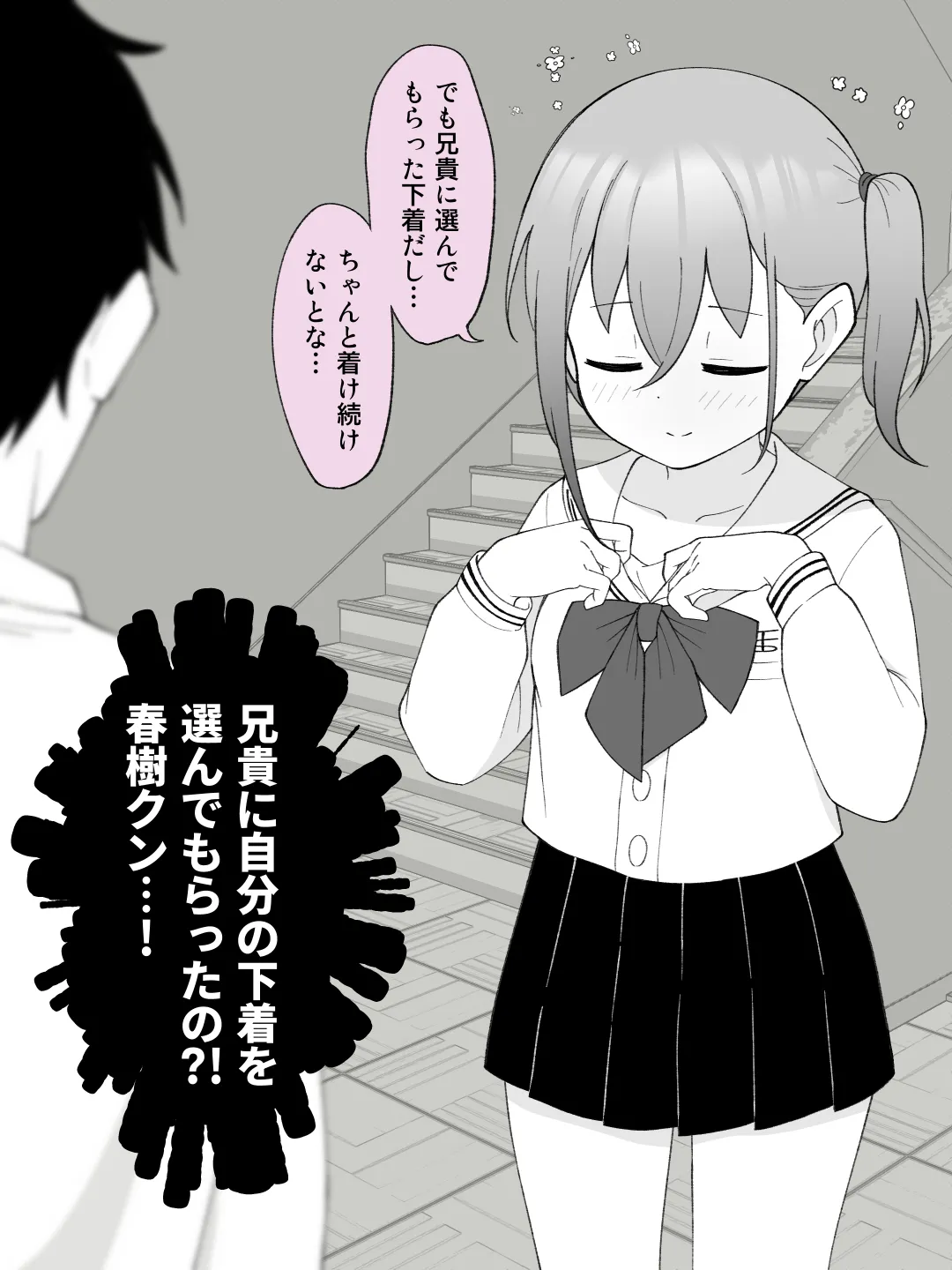 兄貴の彼女になる女の子になっちゃった弟 ③ Page.105