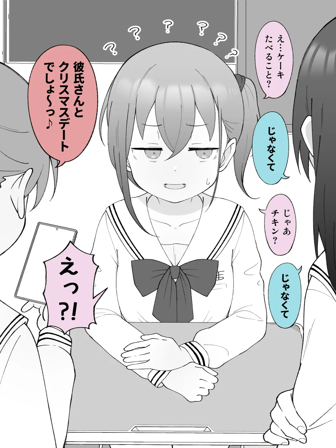 兄貴の彼女になる女の子になっちゃった弟 ③ Page.109