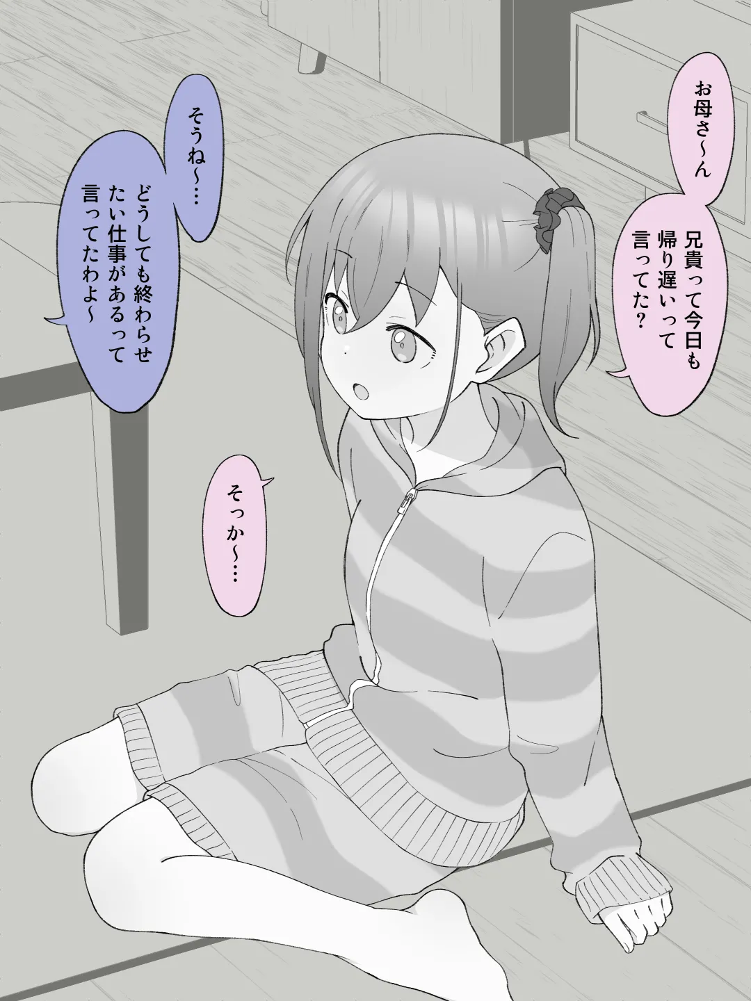 兄貴の彼女になる女の子になっちゃった弟 ③ Page.122