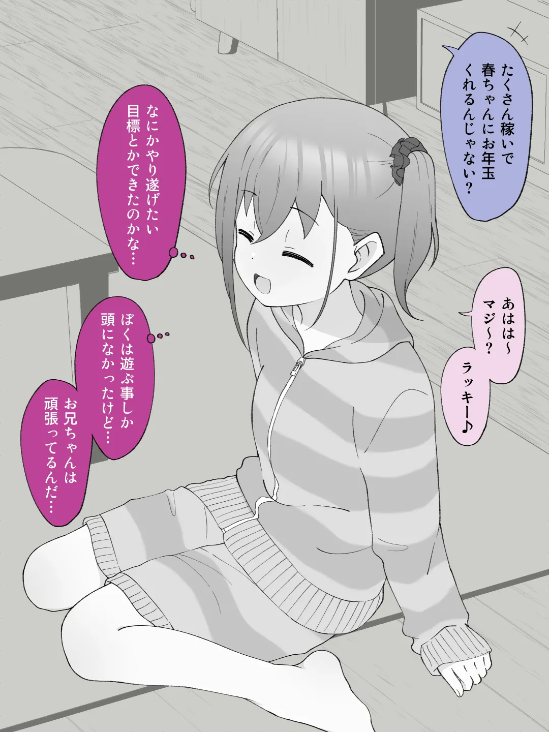 兄貴の彼女になる女の子になっちゃった弟 ③ Page.123