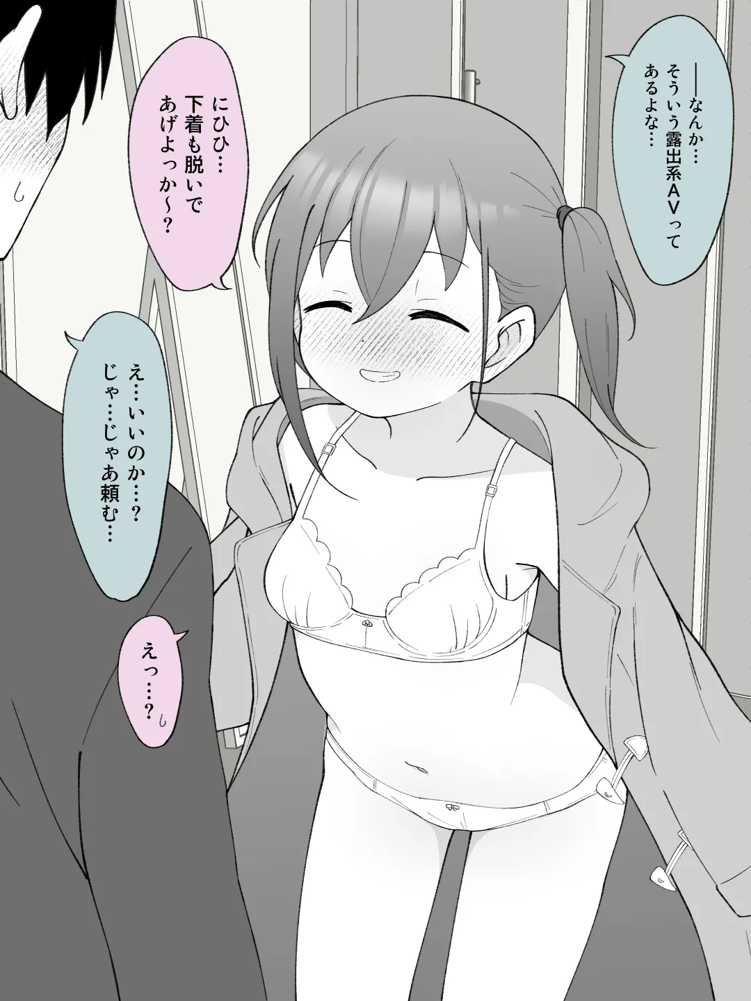 兄貴の彼女になる女の子になっちゃった弟 ③ Page.132