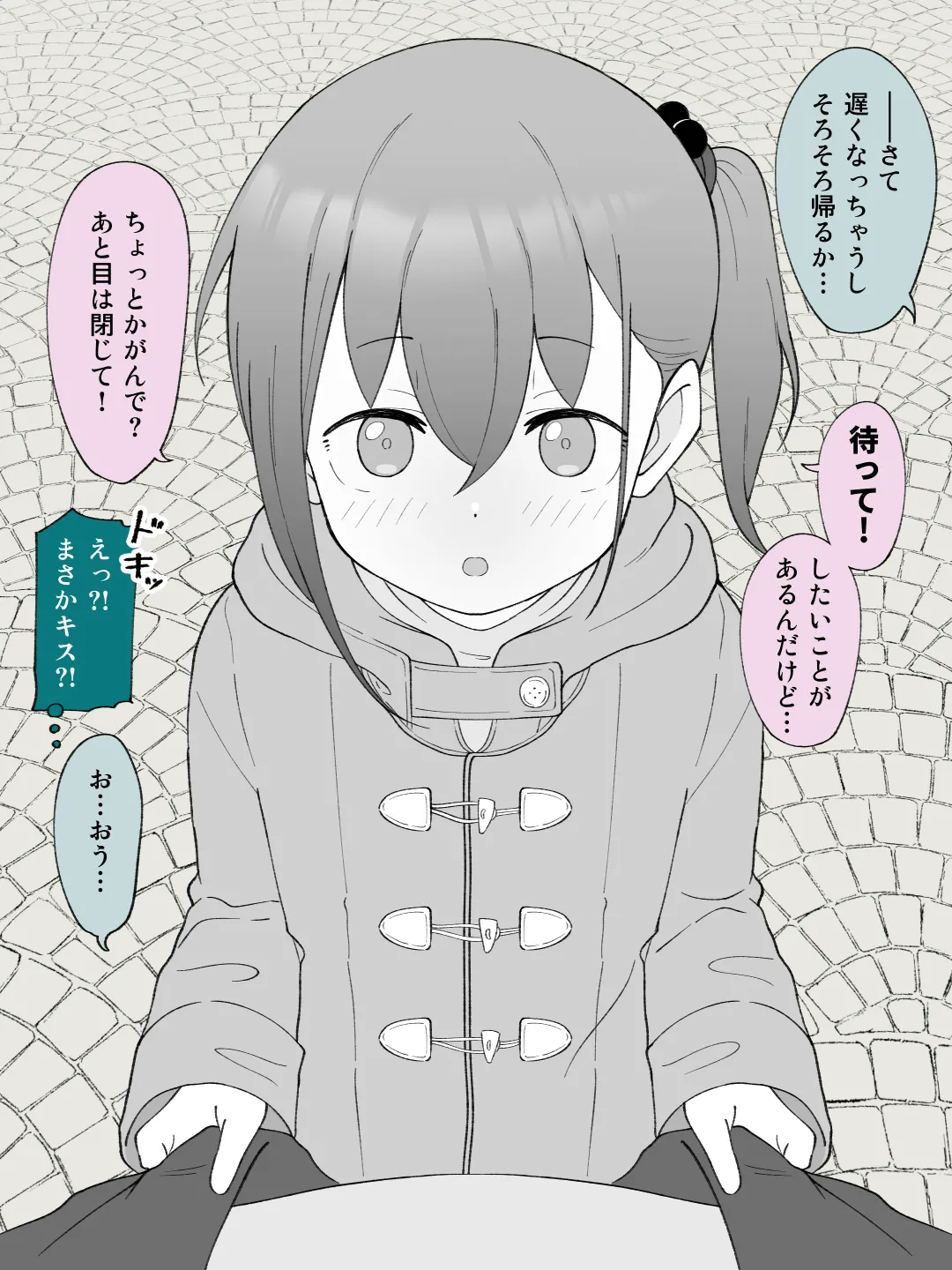 兄貴の彼女になる女の子になっちゃった弟 ③ Page.141