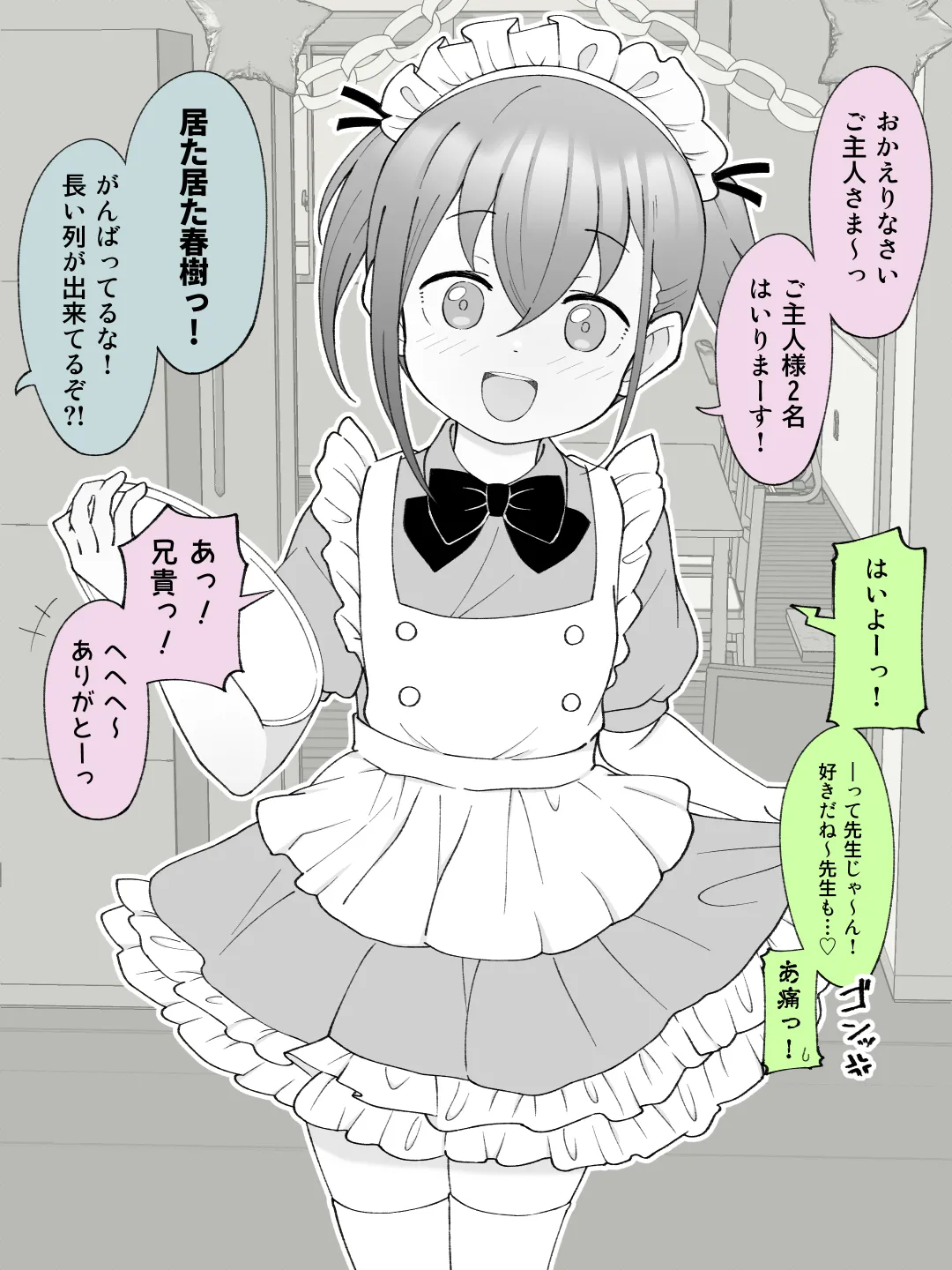 兄貴の彼女になる女の子になっちゃった弟 ③ Page.25