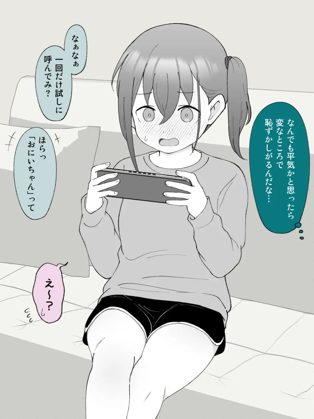 兄貴の彼女になる女の子になっちゃった弟 ③ Page.37