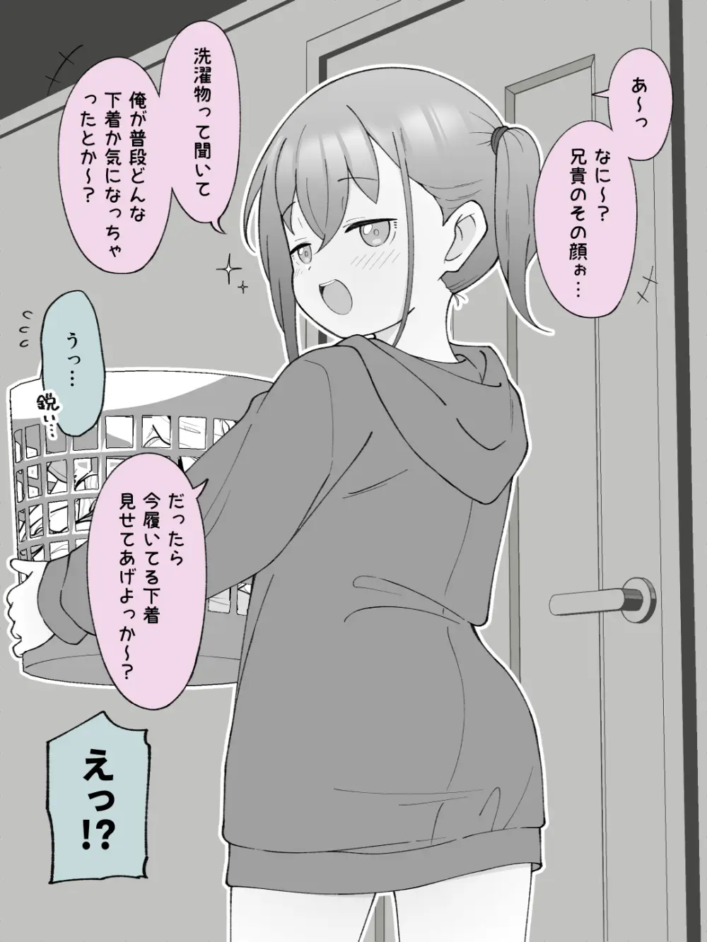 兄貴の彼女になる女の子になっちゃった弟 ③ Page.48