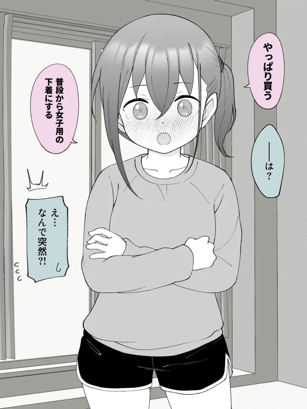 兄貴の彼女になる女の子になっちゃった弟 ③ Page.64