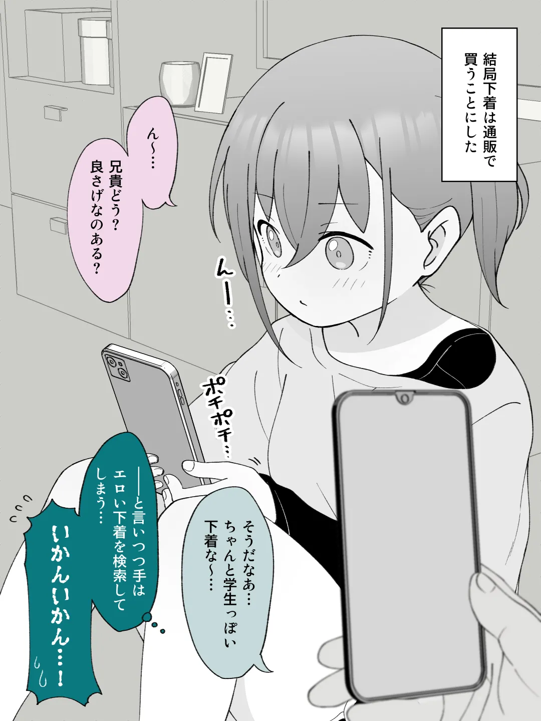 兄貴の彼女になる女の子になっちゃった弟 ③ Page.83