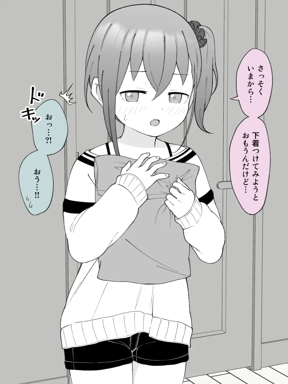 兄貴の彼女になる女の子になっちゃった弟 ③ Page.89