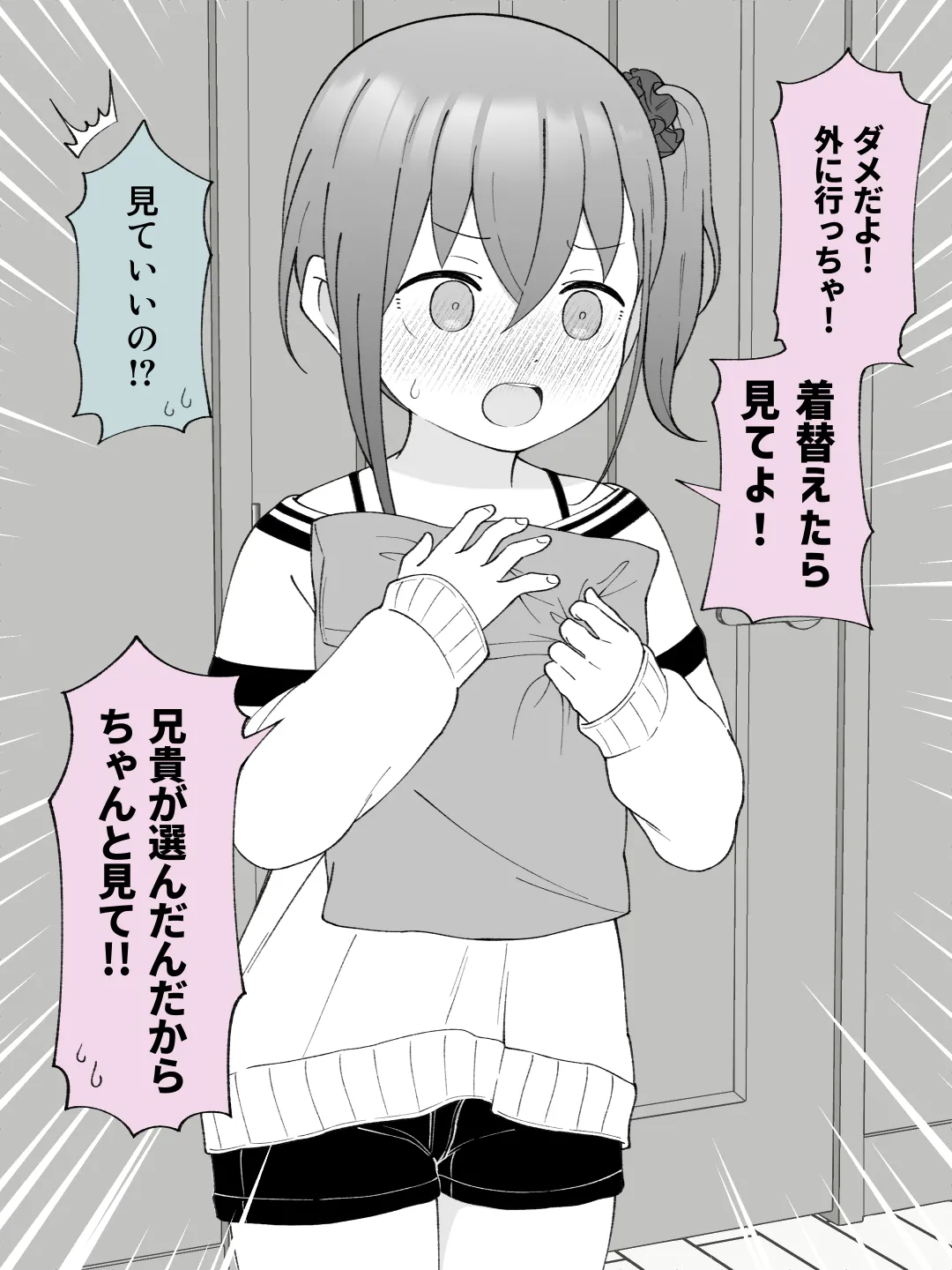 兄貴の彼女になる女の子になっちゃった弟 ③ Page.91