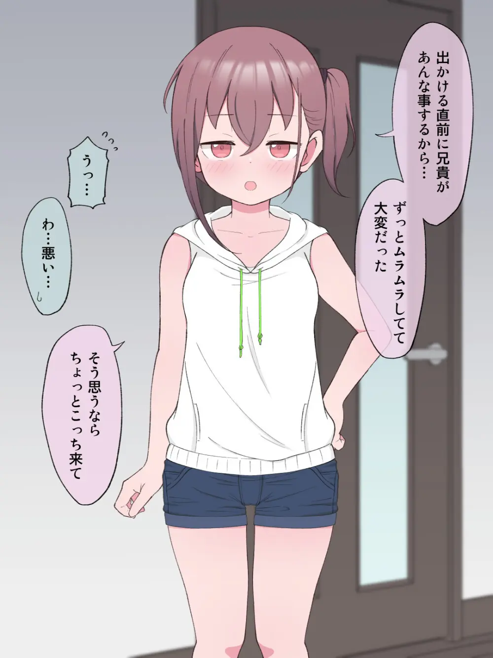 兄貴の彼女になる女の子になっちゃった弟 Page.42