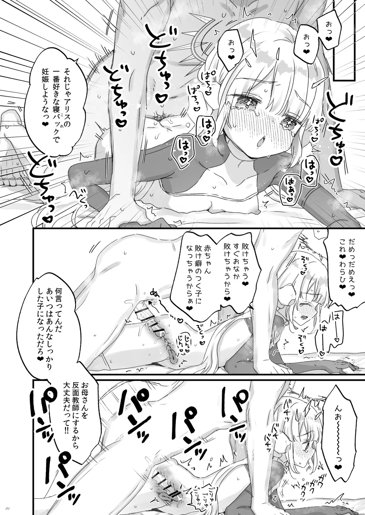 オナホ堕ちした機械天使様と俺の妊娠活動 Page.4