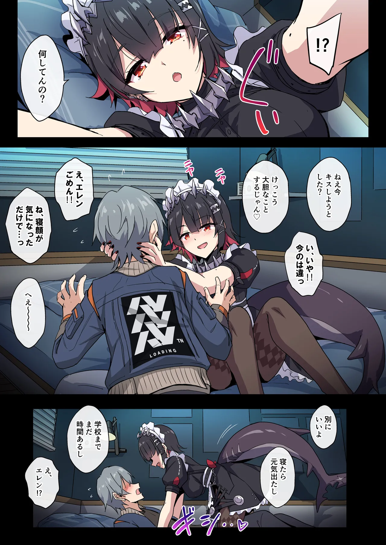 エレンとイチャラブH Page.3