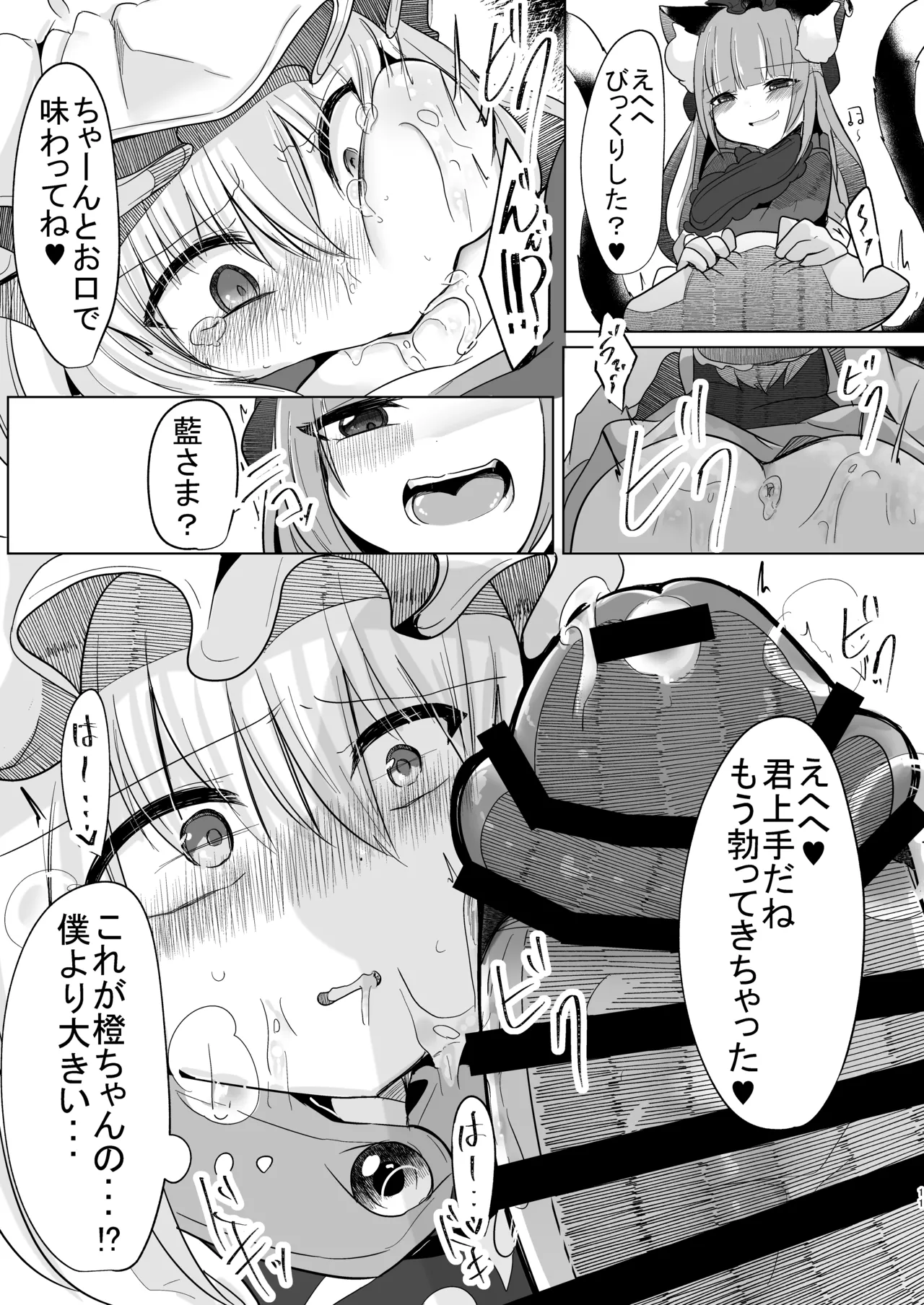 女装趣味のボクが今度はふたなり橙ちゃんに犯される本 Page.10