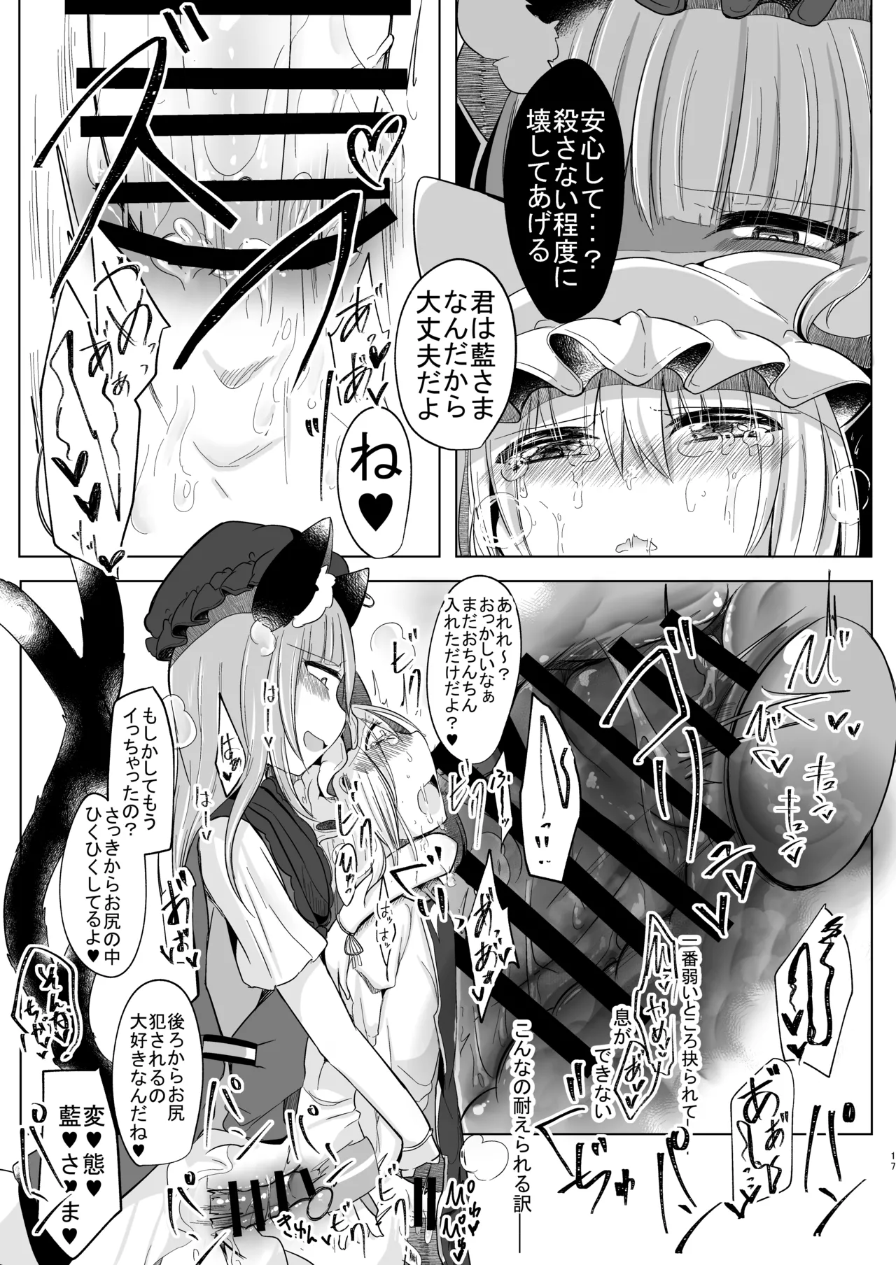 女装趣味のボクが今度はふたなり橙ちゃんに犯される本 Page.16