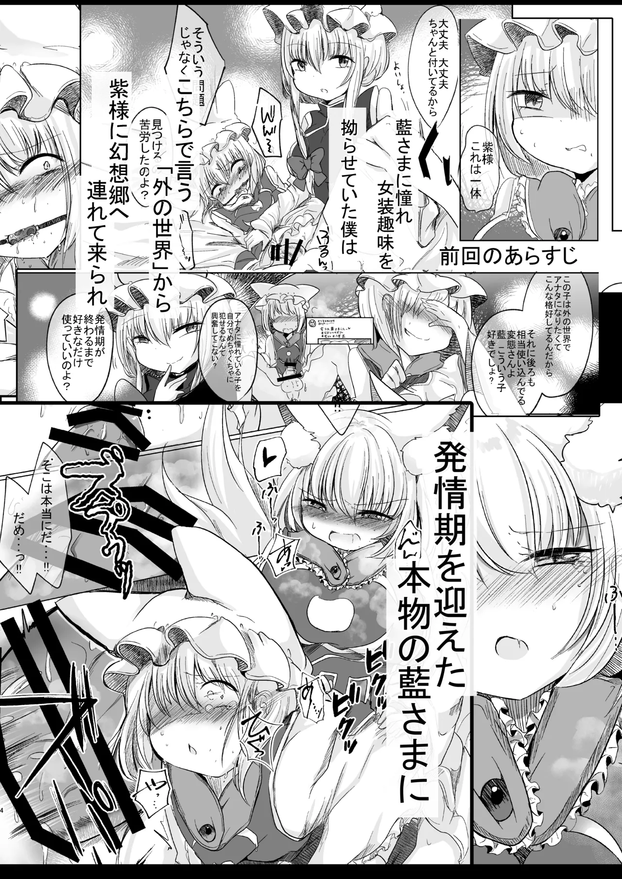 女装趣味のボクが今度はふたなり橙ちゃんに犯される本 Page.3