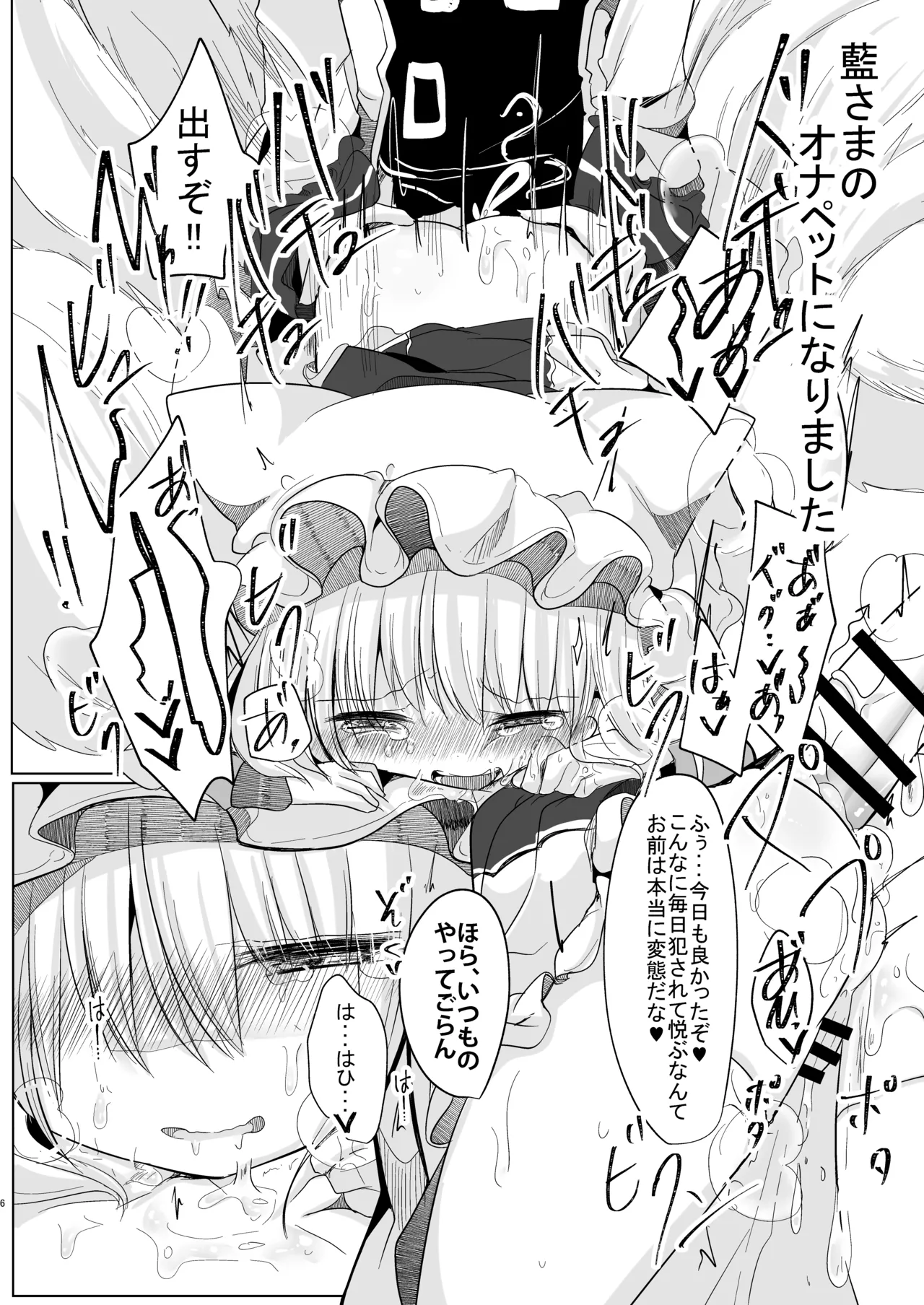 女装趣味のボクが今度はふたなり橙ちゃんに犯される本 Page.5