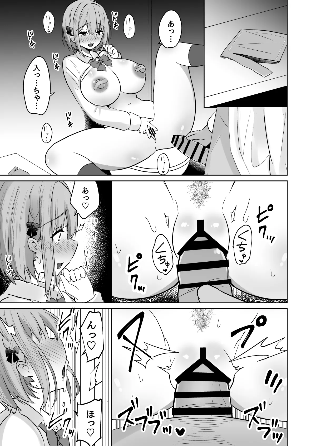 巨乳雌オナホの躾け方〜ド変態でドMな彼女 Page.16