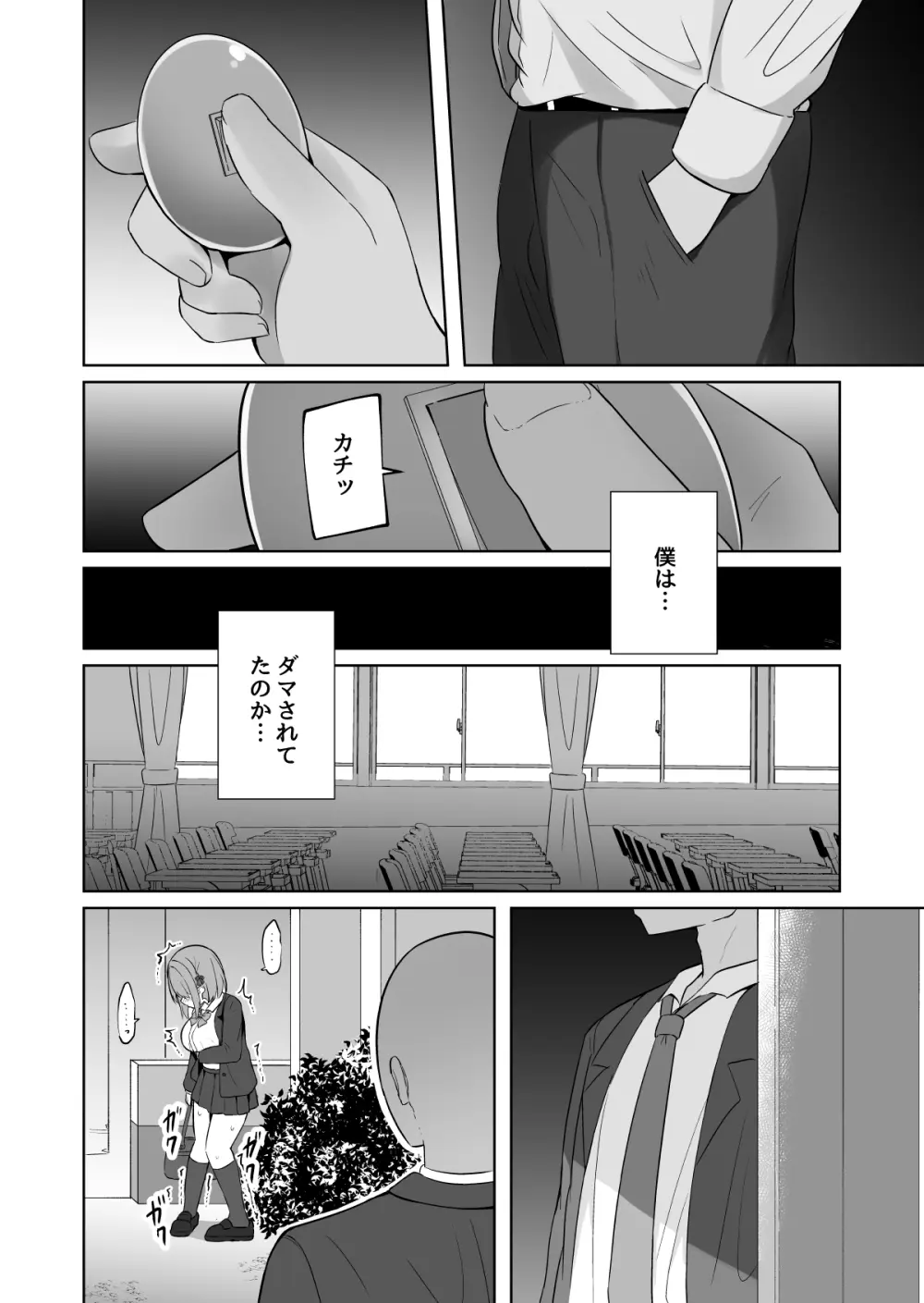 巨乳雌オナホの躾け方〜ド変態でドMな彼女 Page.27