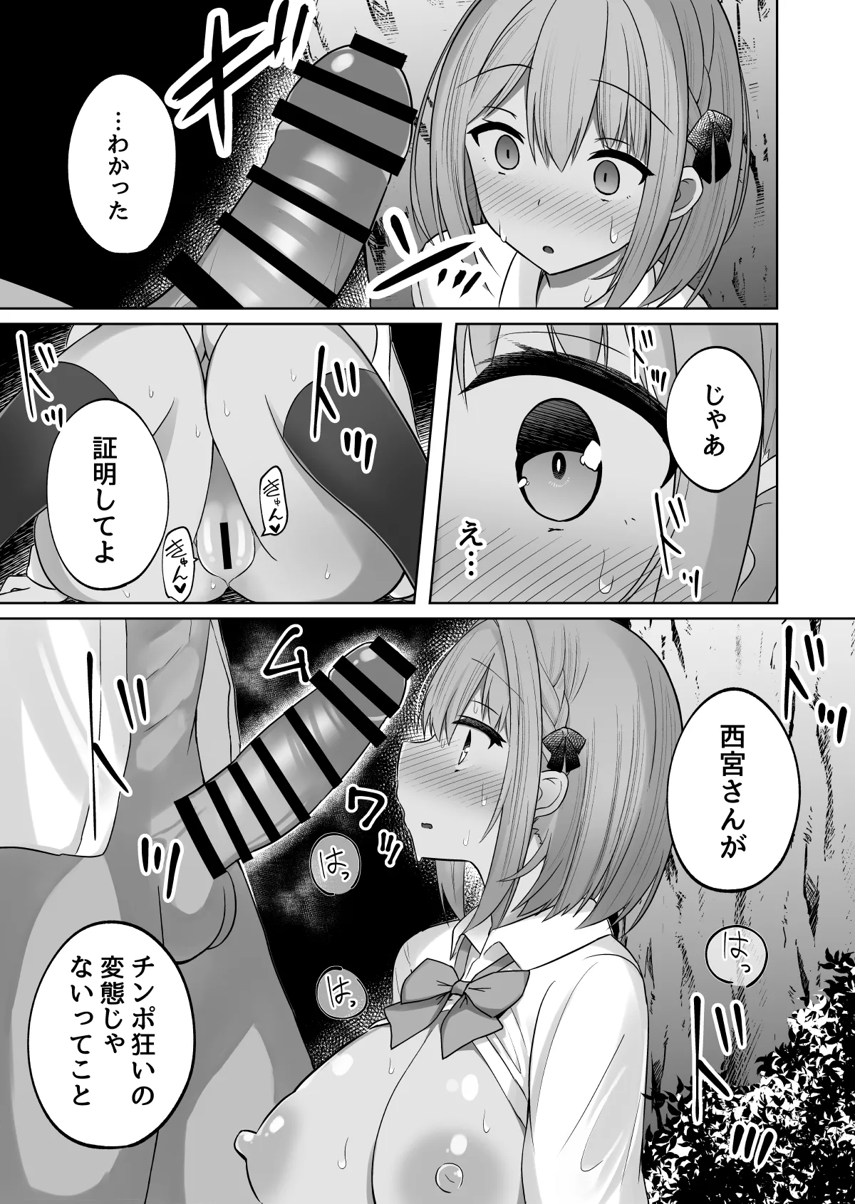 巨乳雌オナホの躾け方〜ド変態でドMな彼女 Page.34