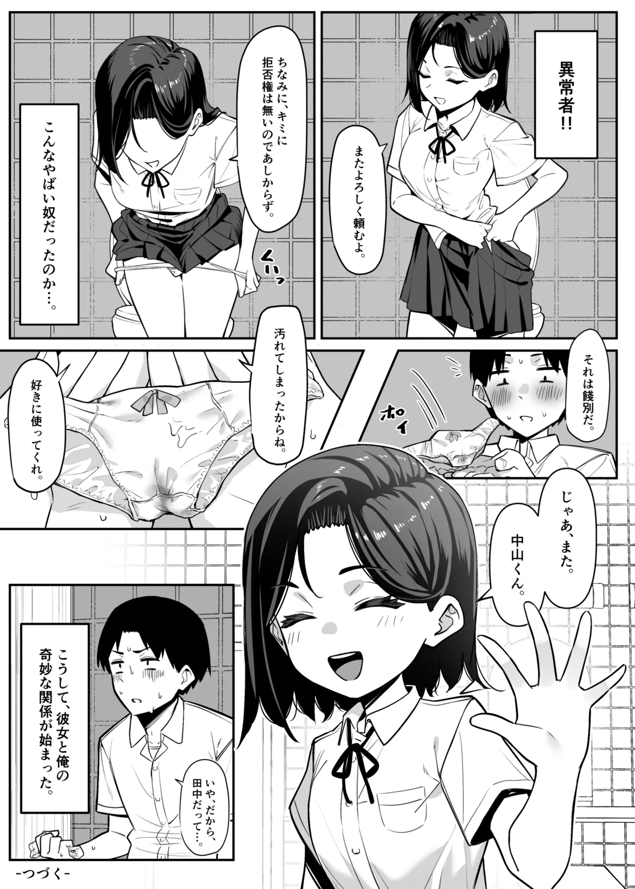 優等生にオ〇ニー見せる話 Page.17