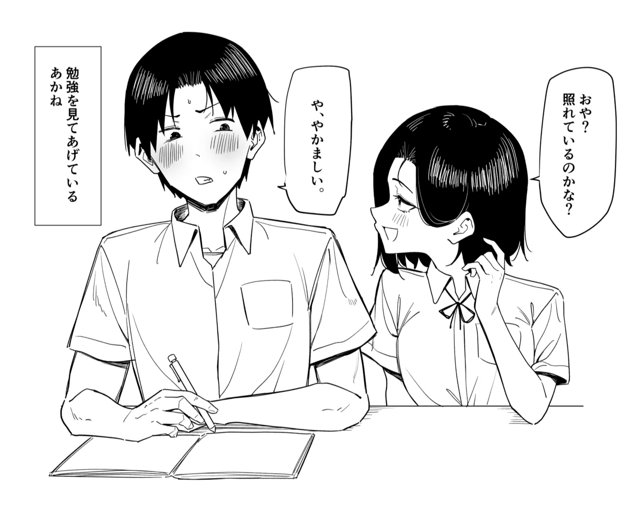 優等生にオ〇ニー見せる話 Page.53