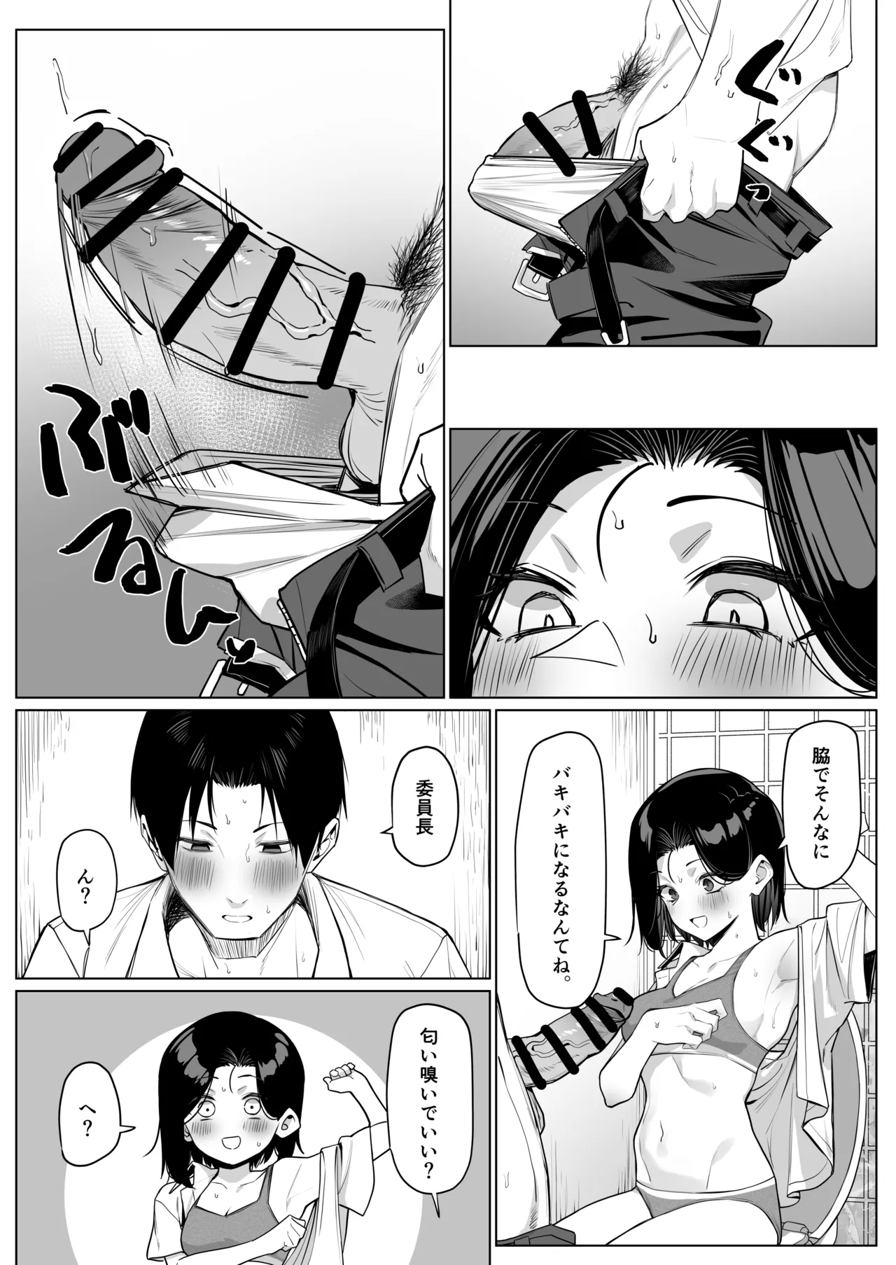 優等生にオ〇ニー見せる話 Page.62