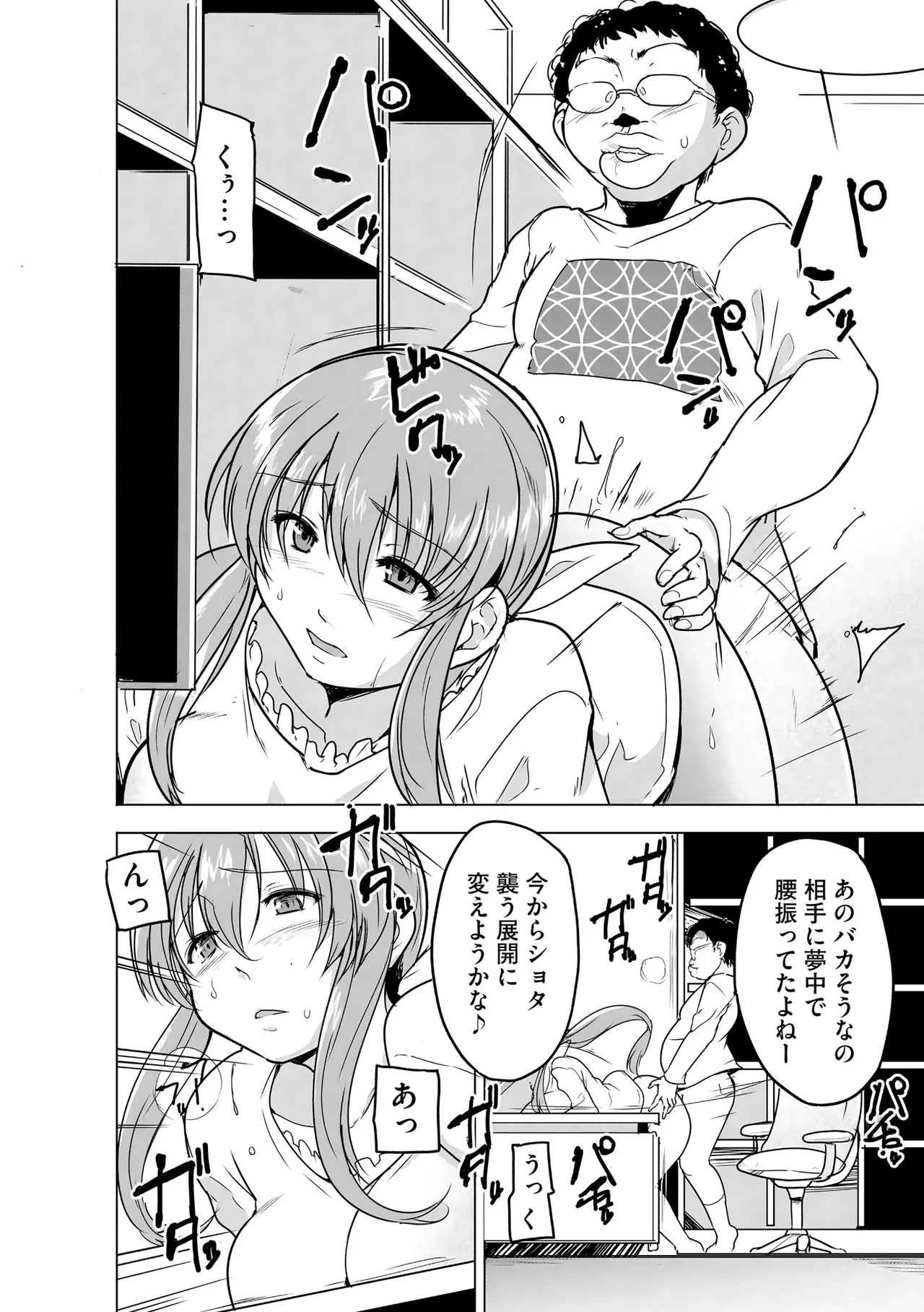 [千葉哲太郎] 隷属契約 [DL版]【FANZA特典＆かきおろし漫画付】 Page.101