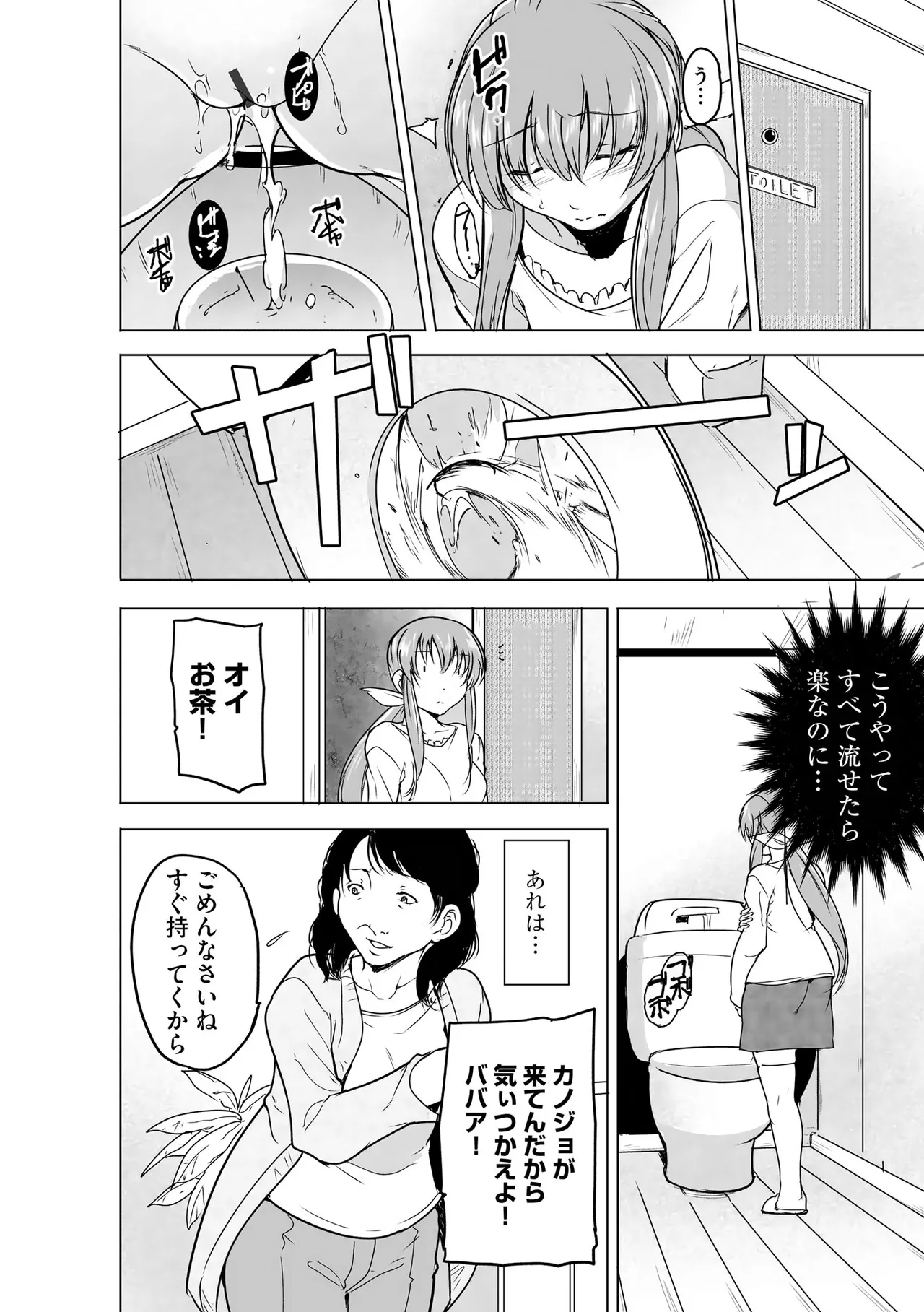 [千葉哲太郎] 隷属契約 [DL版]【FANZA特典＆かきおろし漫画付】 Page.103